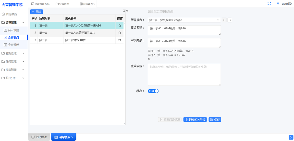 自定义审核要点功能